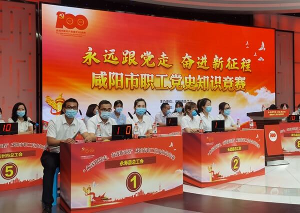 华浩轩公司工会组队参加咸阳市职工党史知识竞赛活动