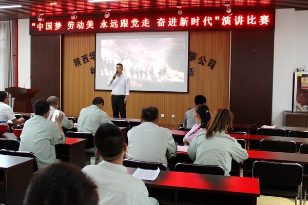 华浩轩公司举行党史学习教育演讲比赛