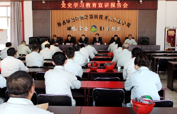 集团第五巡查指导组来华浩轩公司检查指导党史学习教育工作