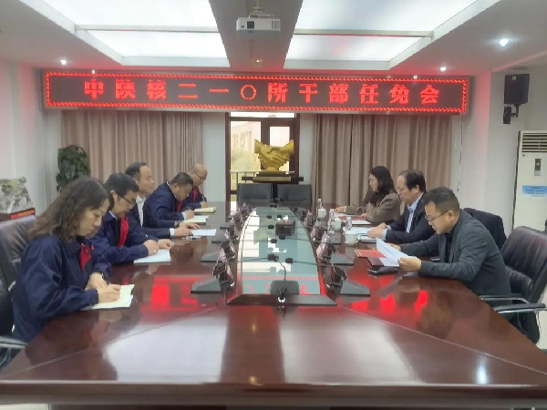 中陕核集团党委书记、董事长朱华平一行到中陕核二一〇所调研...