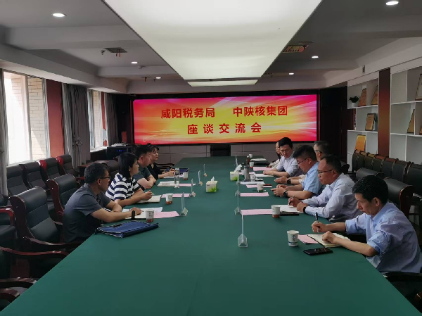 咸阳市税务局一行到中陕核集团座谈交流