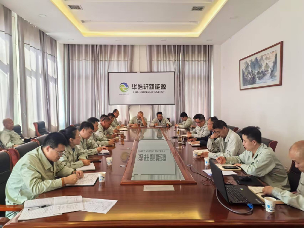 华浩轩公司召开一季度经济运行分析会暨二季度安委会会议